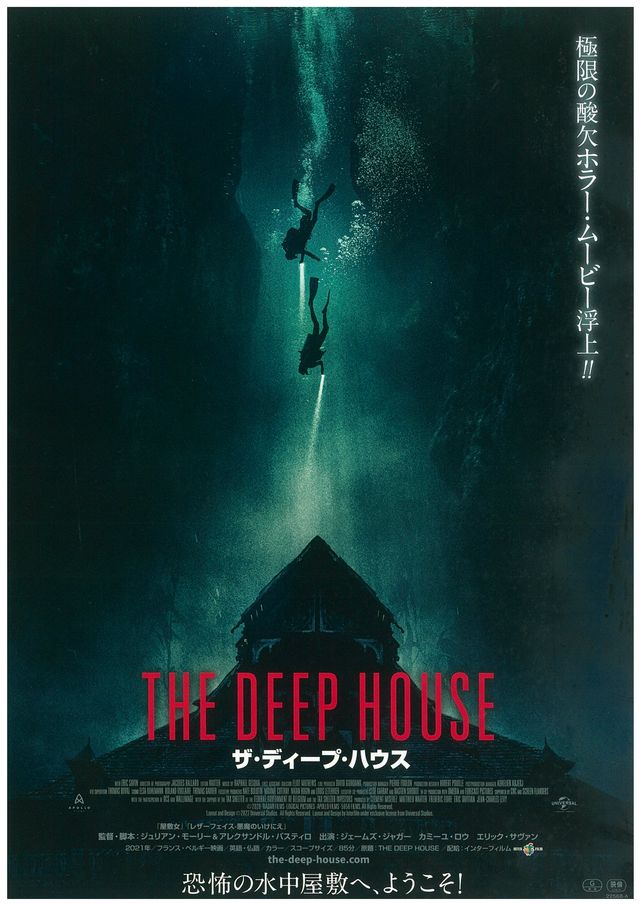 映画『ザ・ディープ・ハウス』の画像（2枚目）