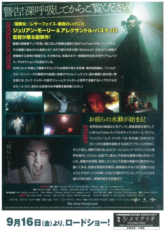 映画『ザ・ディープ・ハウス』の画像（3枚目）