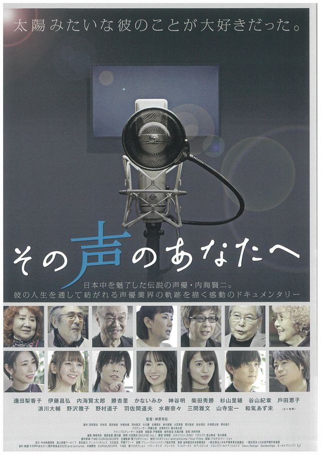 映画『その声のあなたへ』の画像（2枚目）