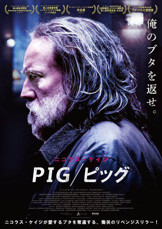 映画『PIG／ピッグ』の画像（2枚目）