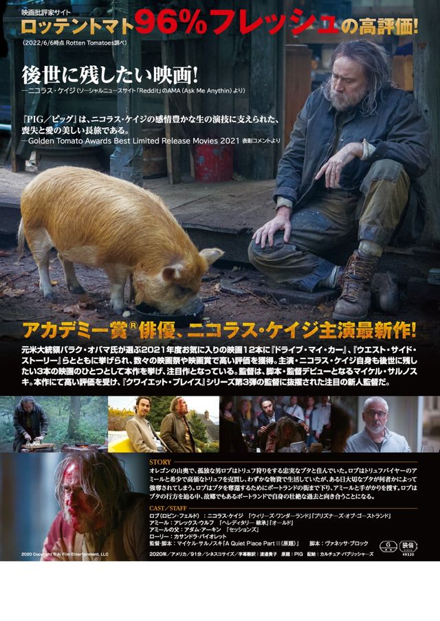 映画『PIG／ピッグ』の画像（3枚目）