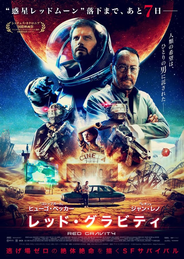 映画『レッド・グラビティ』の画像（2枚目）