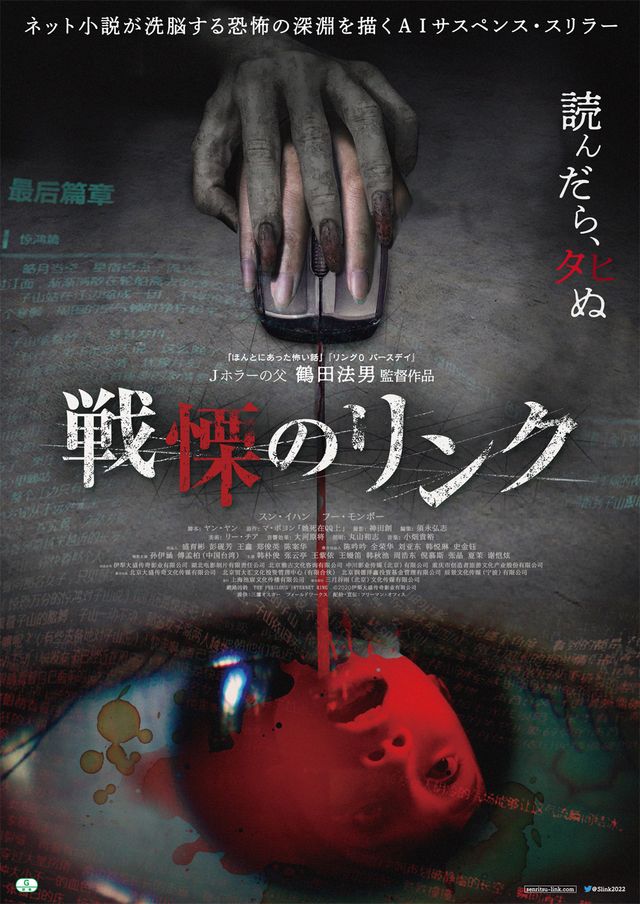 映画『戦慄のリンク』の画像（2枚目）