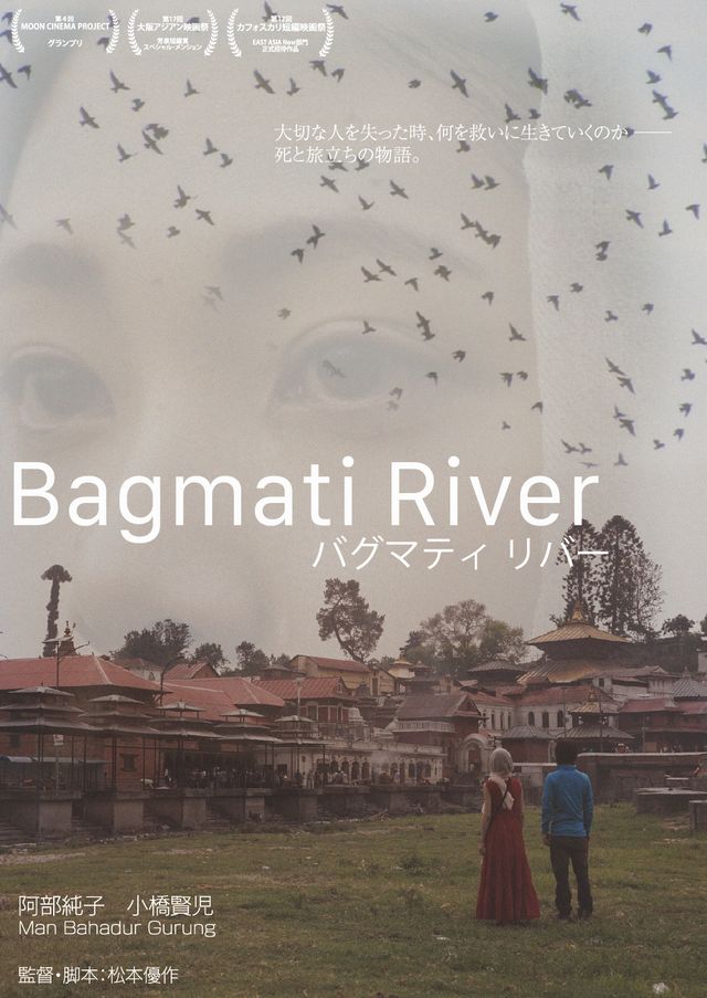 映画『バグマティ　リバー』の画像（2枚目）