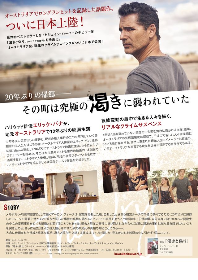 映画『渇きと偽り』の画像（3枚目）