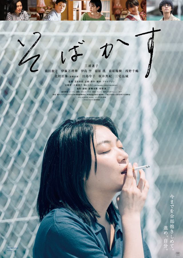 映画『そばかす』の画像（2枚目）
