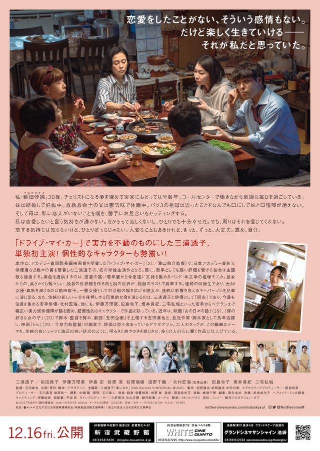 映画『そばかす』の画像（3枚目）