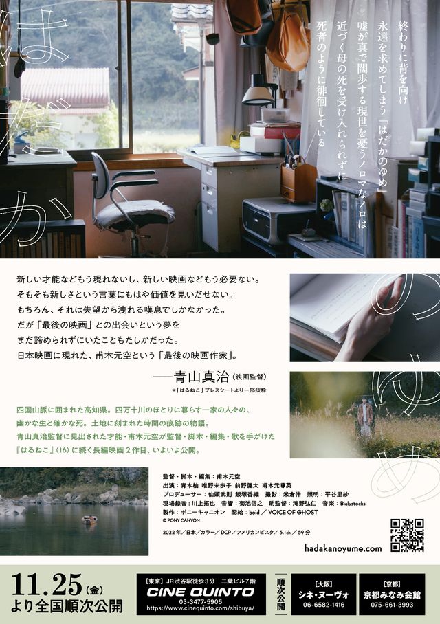 映画『はだかのゆめ』の画像（4枚目）