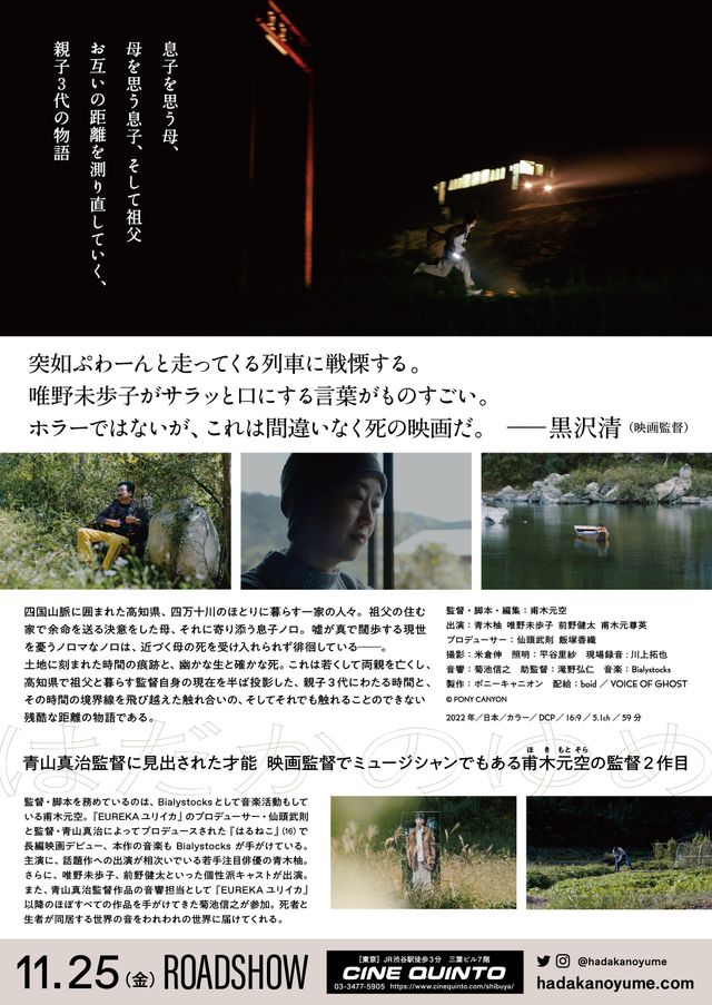 映画『はだかのゆめ』の画像（6枚目）