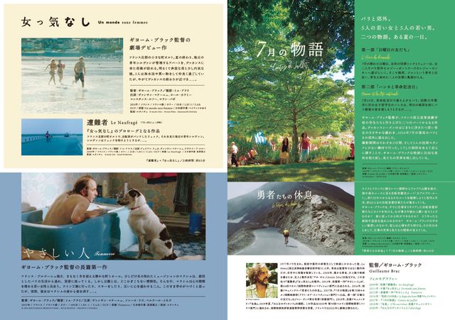 映画『みんなのヴァカンス』の画像（3枚目）