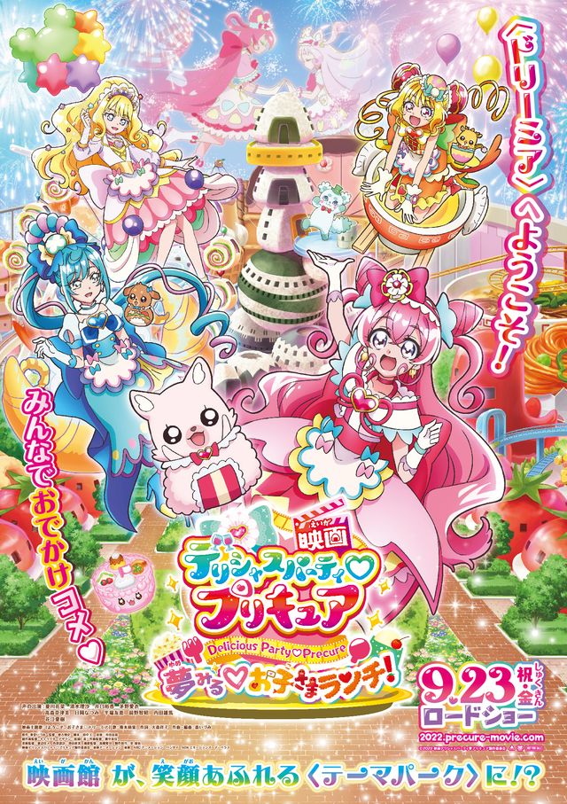 映画『映画デリシャスパーティ・プリキュア　夢みる・お子さまランチ！』の画像（2枚目）