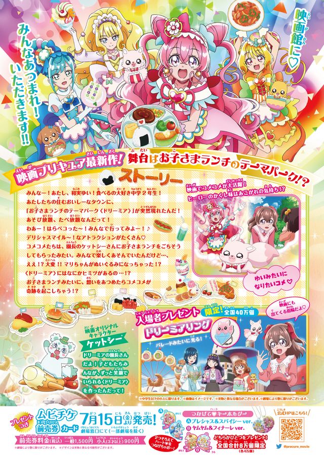 映画『映画デリシャスパーティ・プリキュア　夢みる・お子さまランチ！』の画像（3枚目）