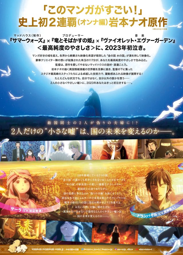 映画『金の国　水の国』の画像（3枚目）