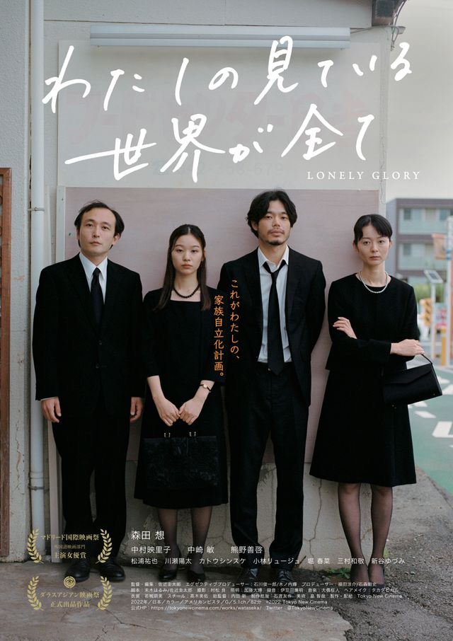 映画『わたしの見ている世界が全て』の画像（2枚目）