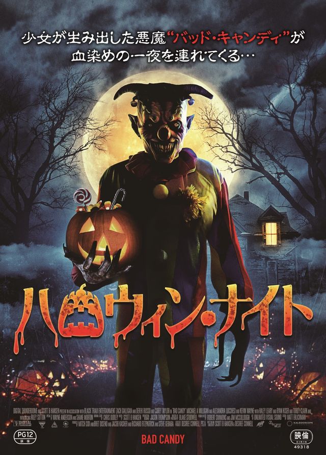 ハロウィン ナイト あらすじ キャスト 動画など作品情報 シネマトゥデイ