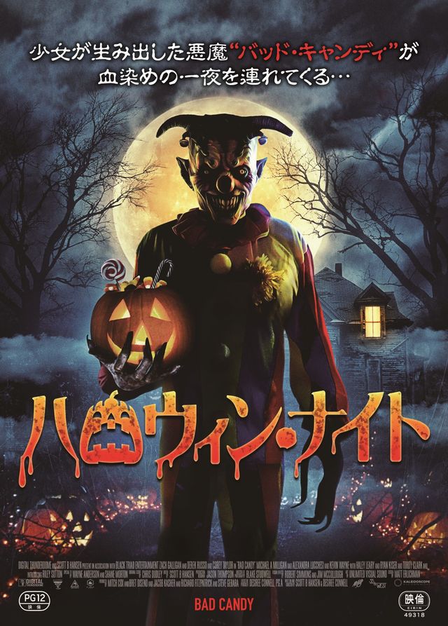 ハロウィン・ナイト