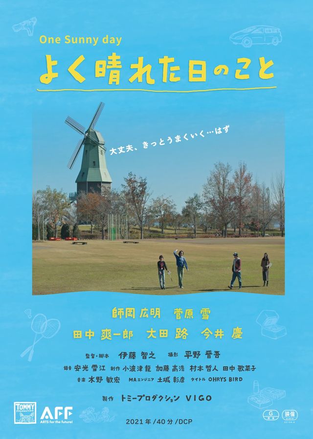 映画『よく晴れた日のこと』の画像（2枚目）