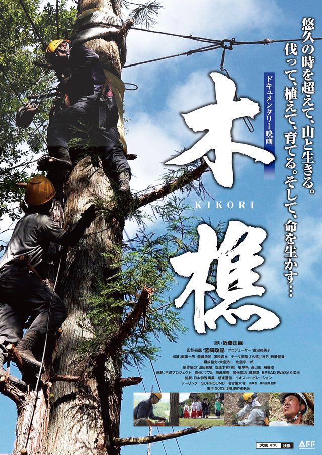 映画『木樵』の画像（2枚目）