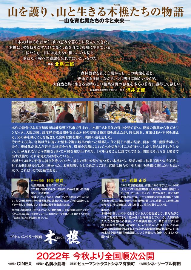 映画『木樵』の画像（3枚目）