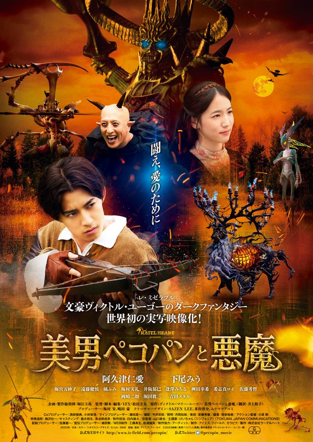 映画『美男ペコパンと悪魔』の画像（2枚目）