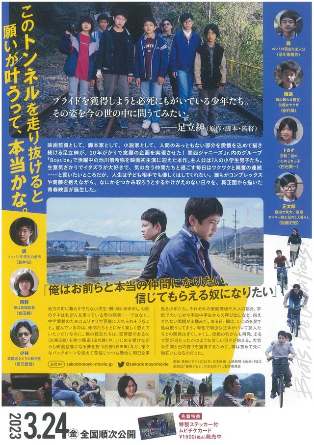 映画『雑魚どもよ、大志を抱け！』の画像（3枚目）