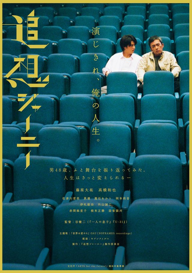 映画『追想ジャーニー』の画像（2枚目）