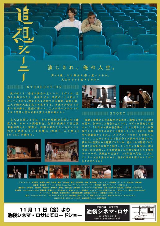 映画『追想ジャーニー』の画像（3枚目）