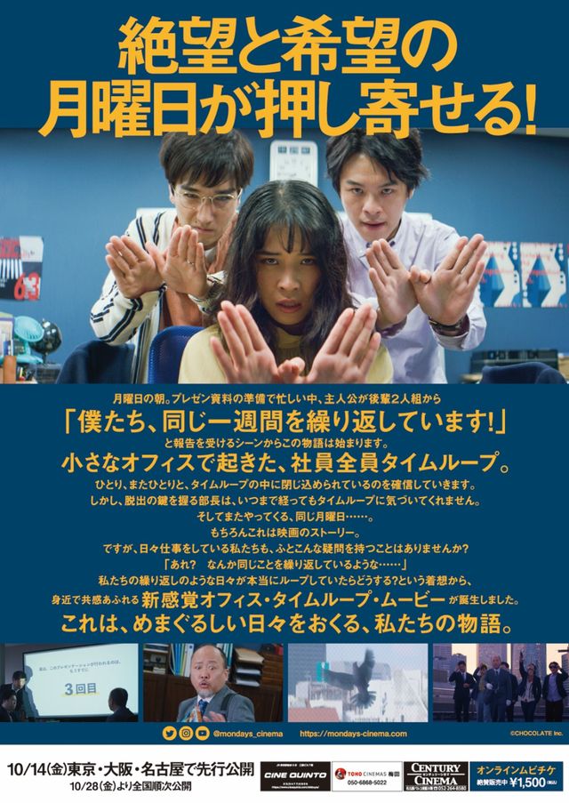 映画『MONDAYS／このタイムループ、上司に気づかせないと終わらない』の画像（3枚目）