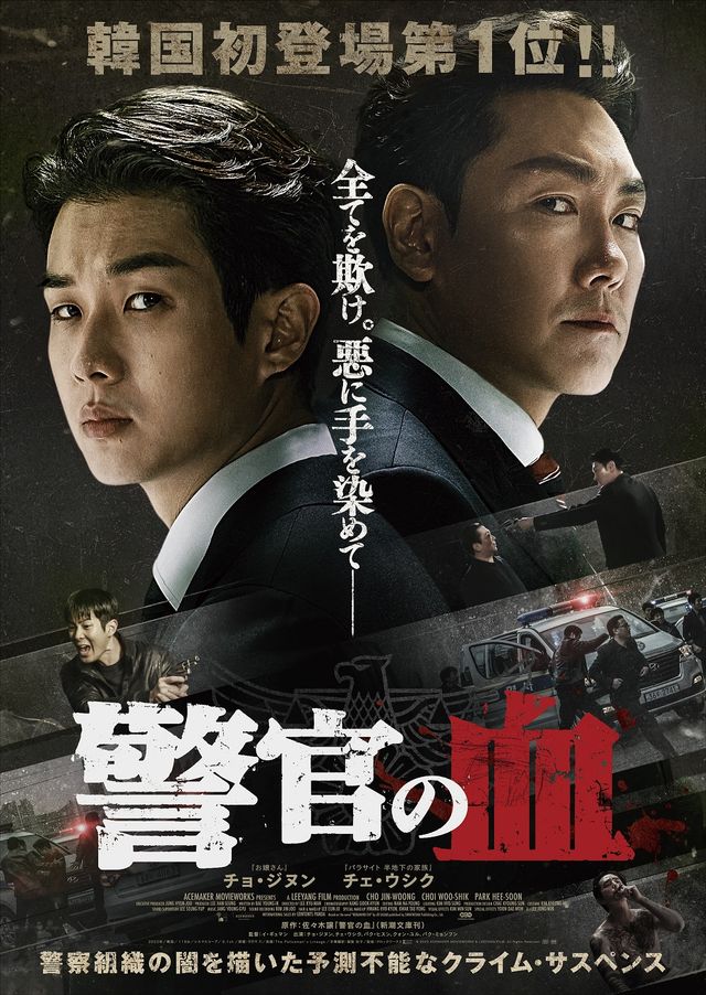 映画『警官の血』の画像（2枚目）