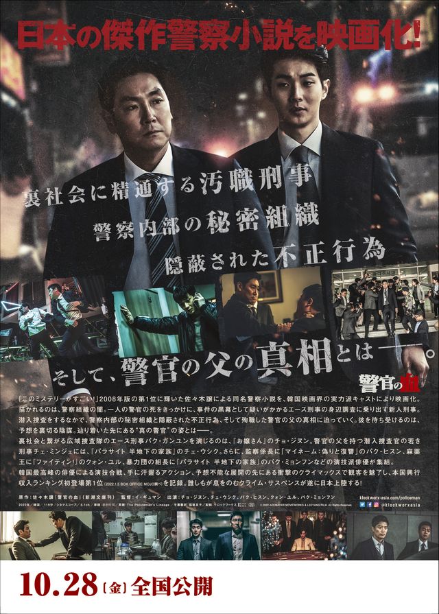 映画『警官の血』の画像（3枚目）
