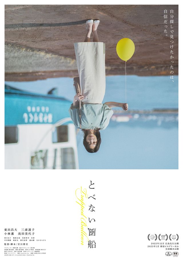 映画『とべない風船』の画像（2枚目）