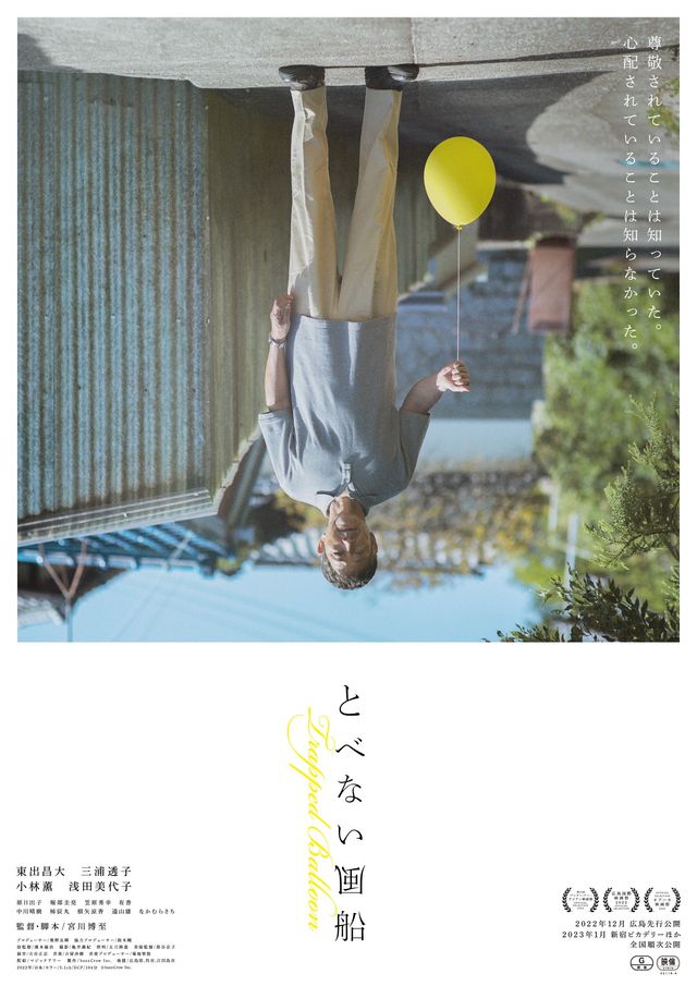 映画『とべない風船』の画像（3枚目）