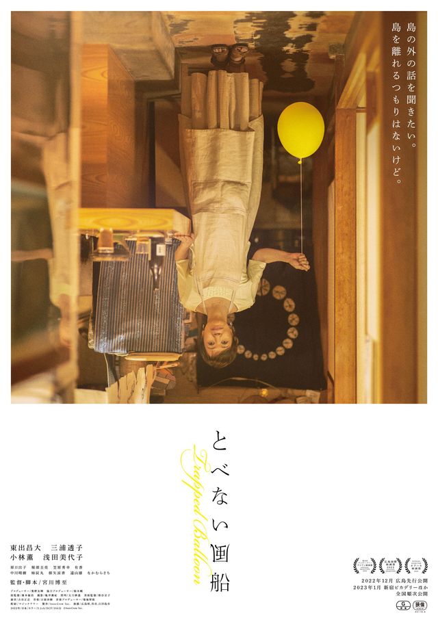 映画『とべない風船』の画像（4枚目）