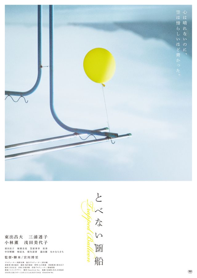 映画『とべない風船』の画像（5枚目）