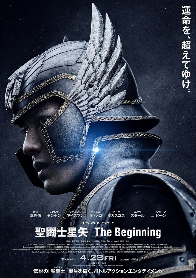 聖闘士星矢 The Beginning