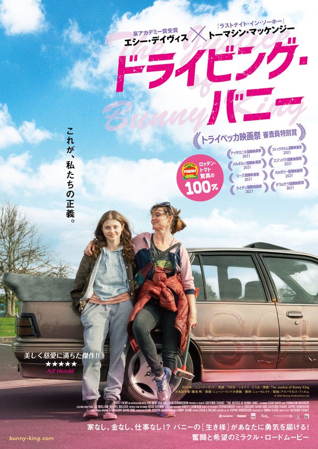 映画『ドライビング・バニー』の画像（2枚目）