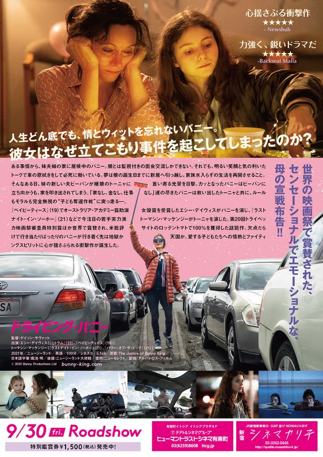 映画『ドライビング・バニー』の画像（3枚目）