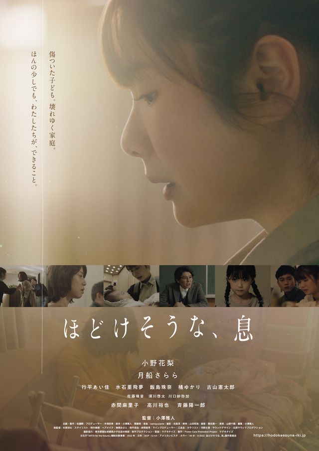 映画『ほどけそうな、息』の画像（2枚目）