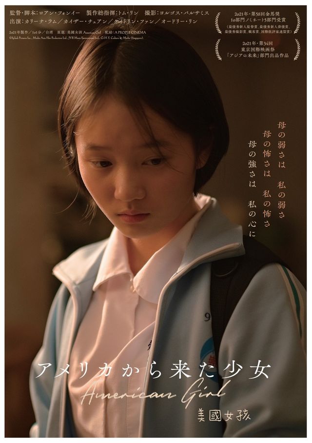映画『アメリカから来た少女』の画像（2枚目）