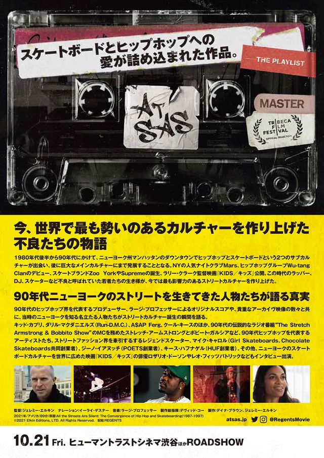 映画『All the Streets Are Silent：ニューヨーク（1987-1997）ヒップホップとスケートボードの融合』の画像（3枚目）