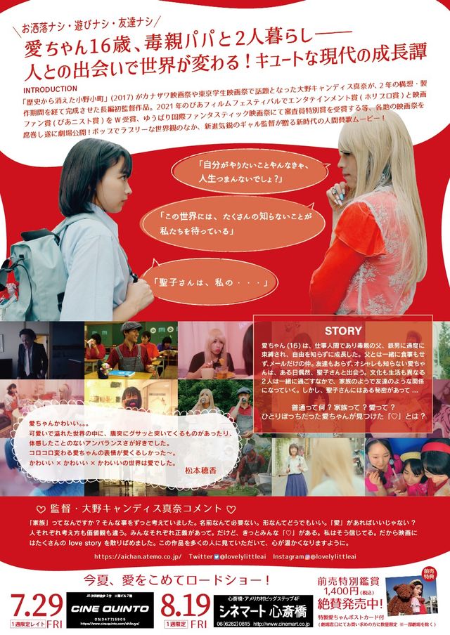 映画『愛ちゃん物語』の画像（3枚目）