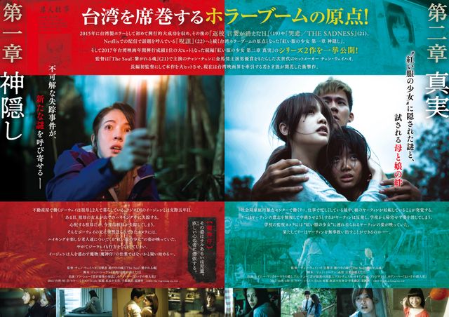 映画『紅い服の少女　第一章　神隠し』の画像（4枚目）