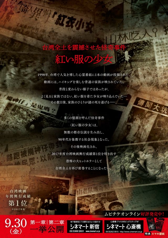 映画『紅い服の少女　第二章　真実』の画像（5枚目）