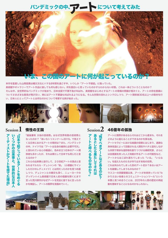 映画『アートなんかいらない！Session2 46億年の孤独』の画像（3枚目）