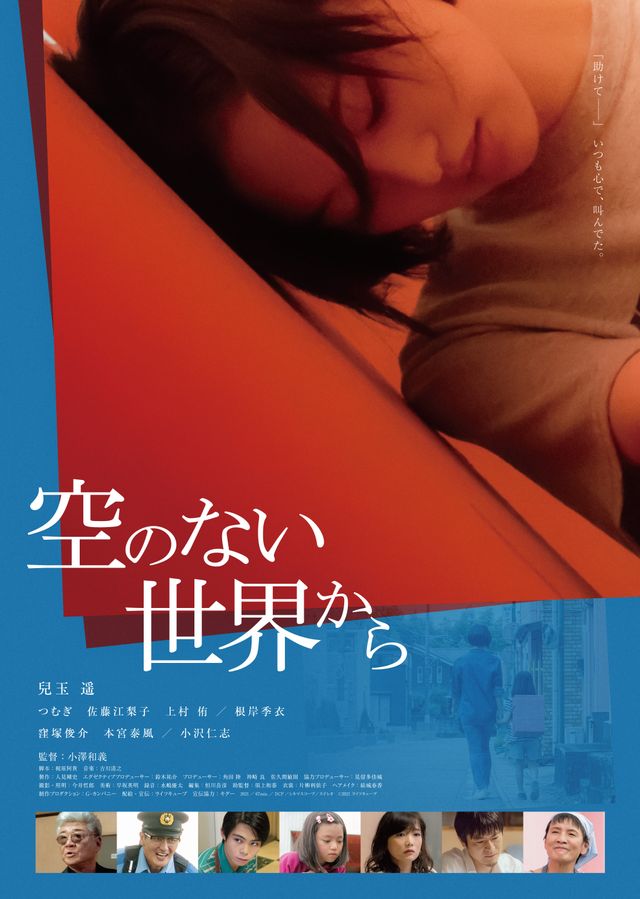 映画『空のない世界から』の画像（2枚目）