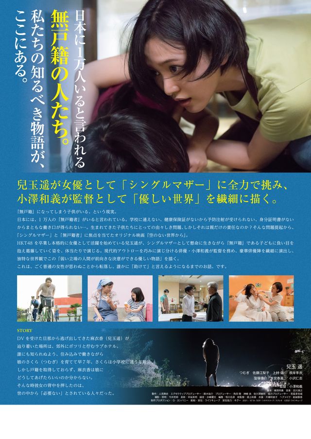 映画『空のない世界から』の画像（3枚目）