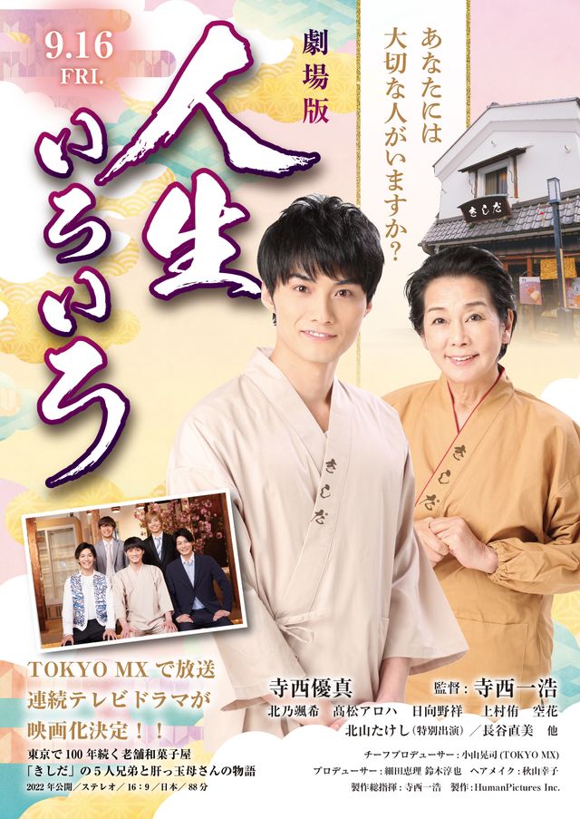 映画『劇場版　人生いろいろ』の画像（2枚目）