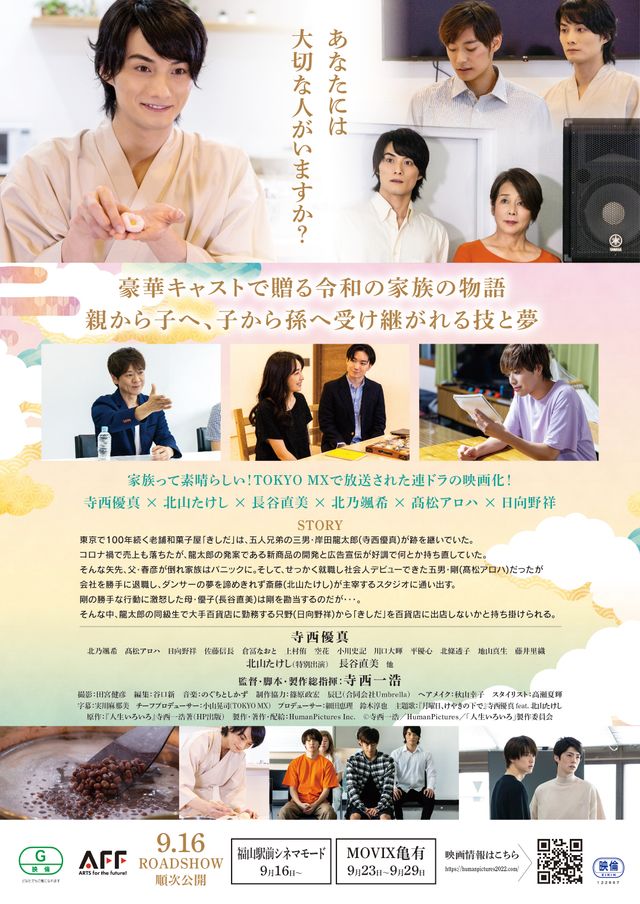 映画『劇場版　人生いろいろ』の画像（3枚目）