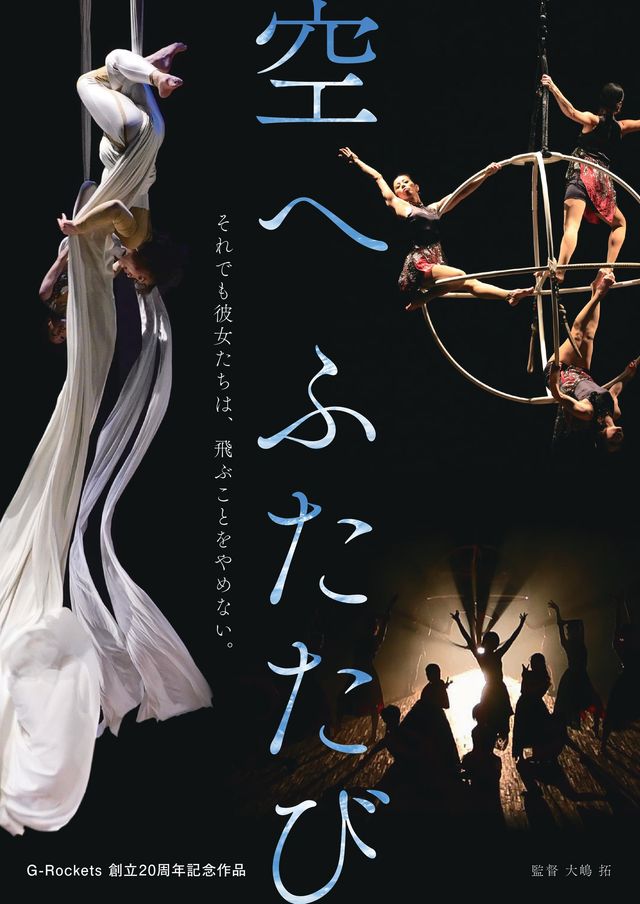 映画『空へ　ふたたび』の画像（2枚目）