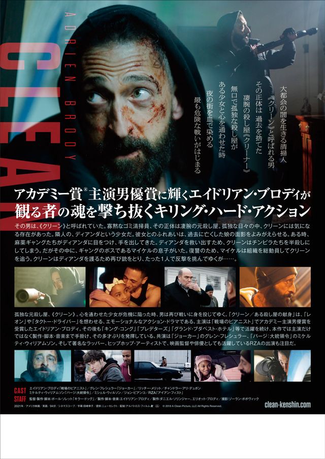 映画『クリーン　ある殺し屋の献身』の画像（3枚目）